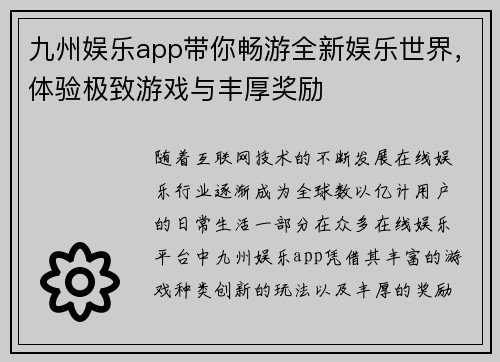 九州娱乐app带你畅游全新娱乐世界，体验极致游戏与丰厚奖励