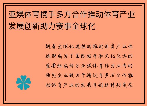 亚娱体育携手多方合作推动体育产业发展创新助力赛事全球化