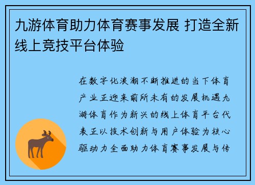 九游体育助力体育赛事发展 打造全新线上竞技平台体验