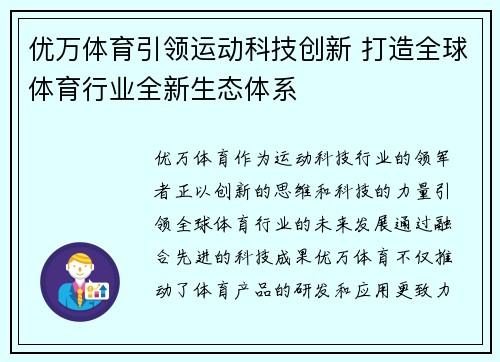 优万体育引领运动科技创新 打造全球体育行业全新生态体系 优万体育引领运动科技创新 打造全球体育行业全新生态体系
