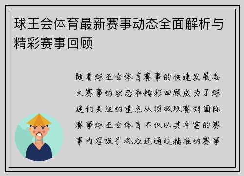 球王会体育最新赛事动态全面解析与精彩赛事回顾