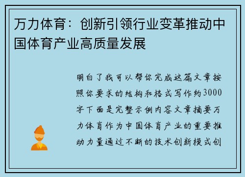 万力体育：创新引领行业变革推动中国体育产业高质量发展
