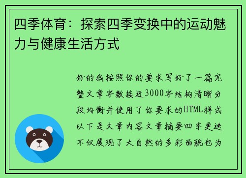 四季体育：探索四季变换中的运动魅力与健康生活方式