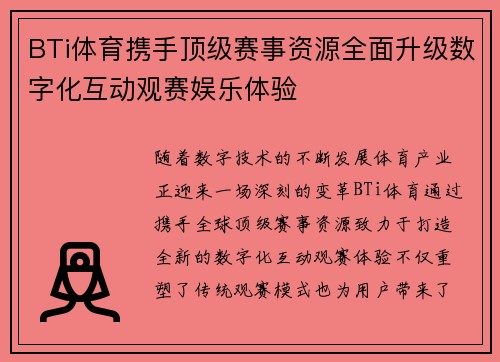 BTi体育携手顶级赛事资源全面升级数字化互动观赛娱乐体验 BTi体育携手顶级赛事资源全面升级数字化互动观赛娱乐体验