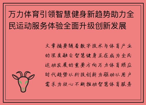 万力体育引领智慧健身新趋势助力全民运动服务体验全面升级创新发展
