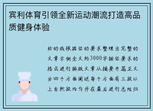 宾利体育引领全新运动潮流打造高品质健身体验