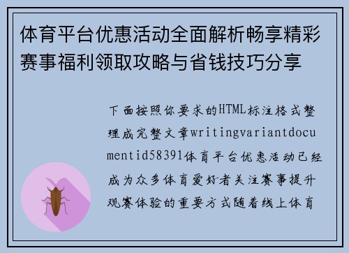 体育平台优惠活动全面解析畅享精彩赛事福利领取攻略与省钱技巧分享 体育平台优惠活动全面解析畅享精彩赛事福利领取攻略与省钱技巧分享