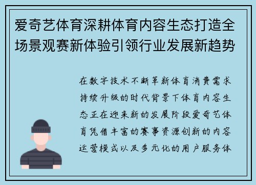 爱奇艺体育深耕体育内容生态打造全场景观赛新体验引领行业发展新趋势 爱奇艺体育深耕体育内容生态打造全场景观赛新体验引领行业发展新趋势